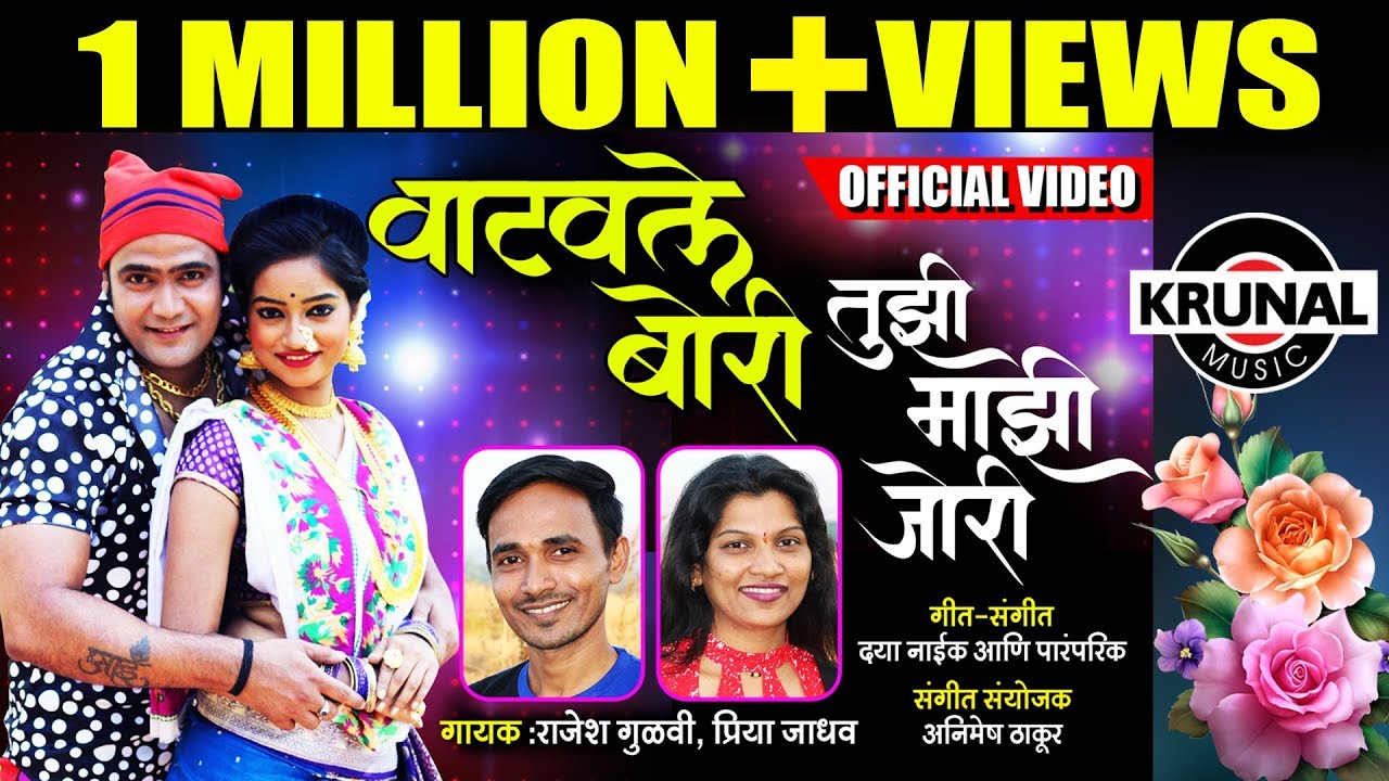 वाटवले बोरी तुझी माझी जोरी Vatwale Bori Tujhi Majhi Jori | Latest Marathi Koligeet | Official Video