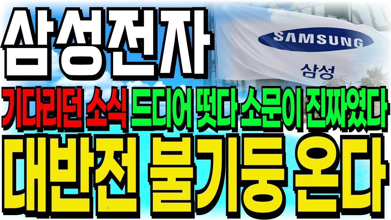 [삼성전자 주가전망] 