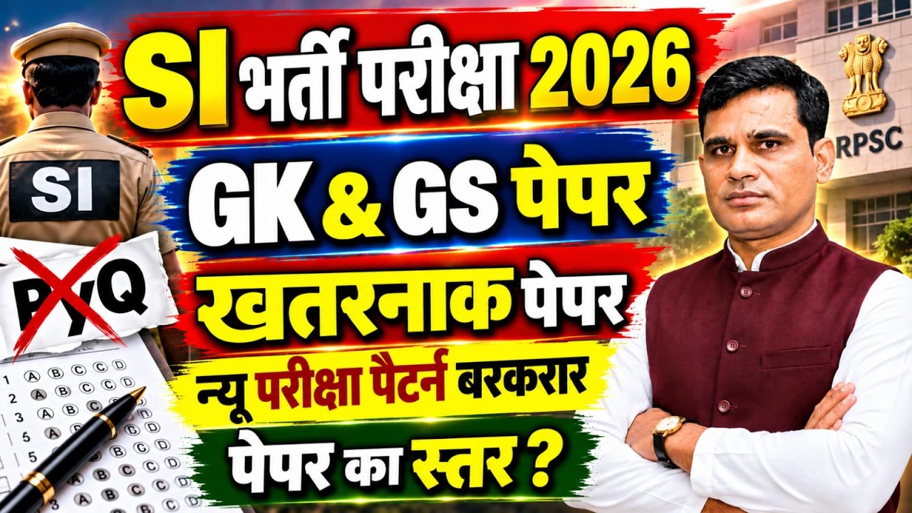 RPSC SI Paper Analysis 2026 | GK & GS Paper Solution | SI Answer Key | 20 September Question Paper