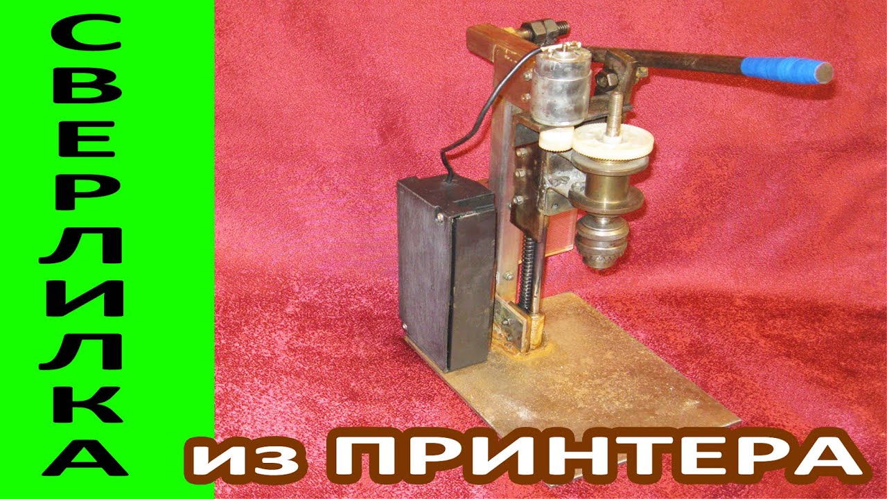 СВЕРЛИЛЬНЫЙ СТАНОК САМОДЕЛЬНЫЙ