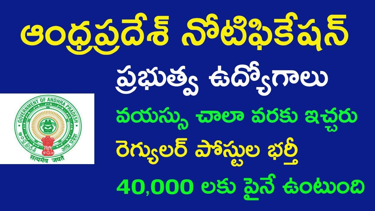 andhra pradesh govt job notification update in 2018 vijayawada in telugu 2018