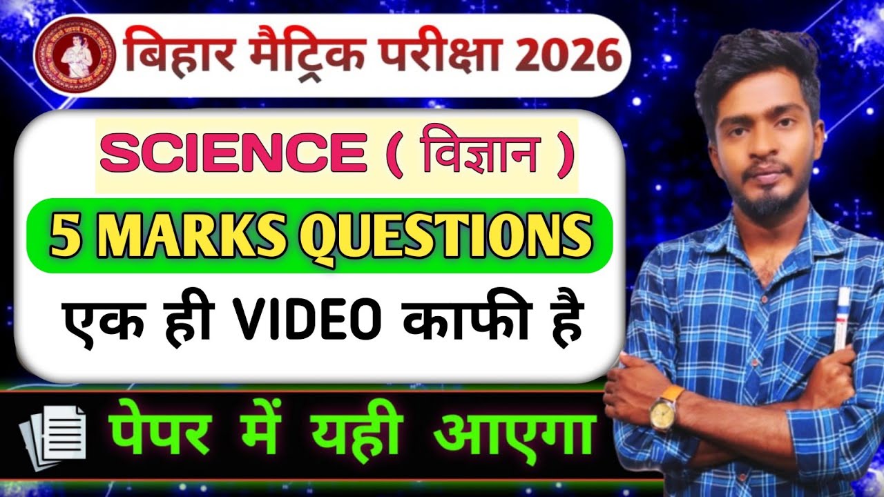 5 marks questions 🔥🔥|| subjective के लिए एक ही video काफी है 😱😱#video #bihar 