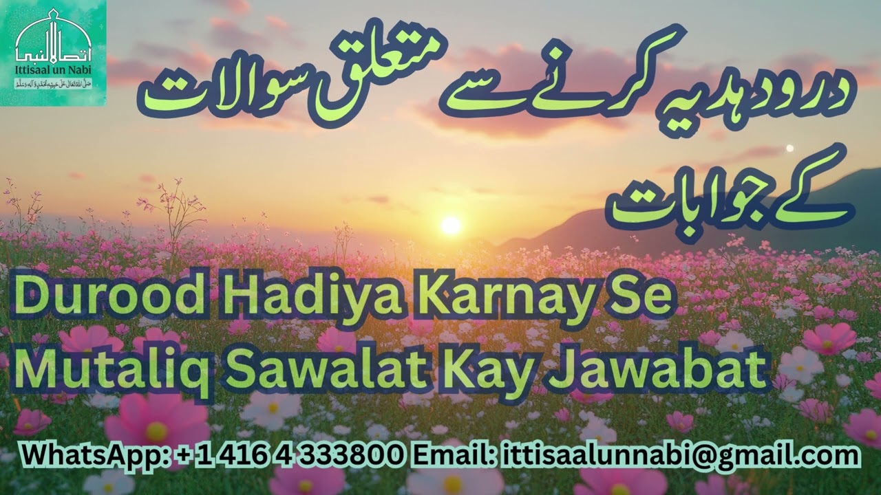 Durood Hadiya Karnay Se Mutaliq Sawalat Kay Jawabat #darood #durood #prophetmuhammad ﷺ #salam #dua