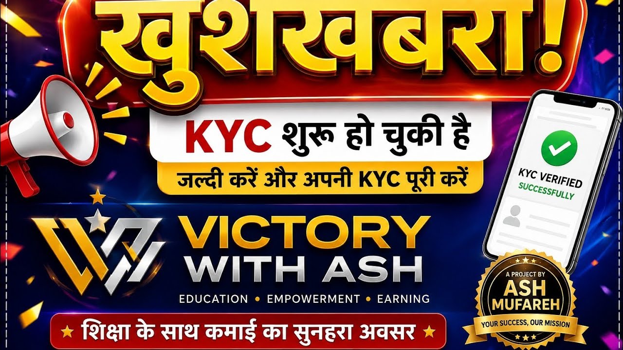  खुशखबरी! Victory With Ash KYC शुरू 🔥 | अभी करें Verify | बड़ी अपडेट 2026
