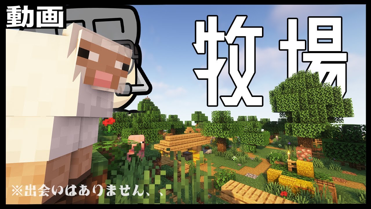 【アツクラ動画】家畜場作るはずがこんなんなりました ※0人、、【マインクラフト】#10