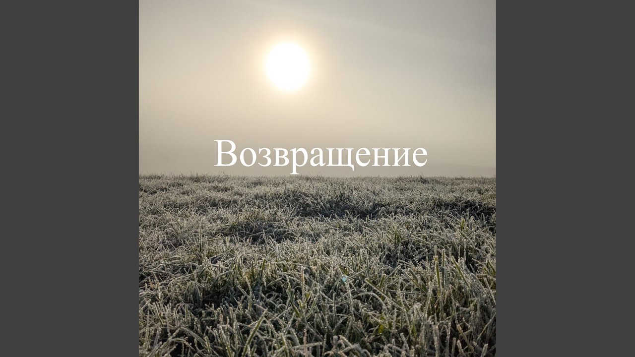 Дышу