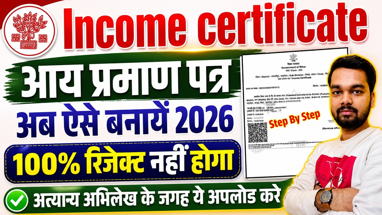 Income Certificate Online Apply 2026 New Process | How to Apply for an Income Certificate Without...