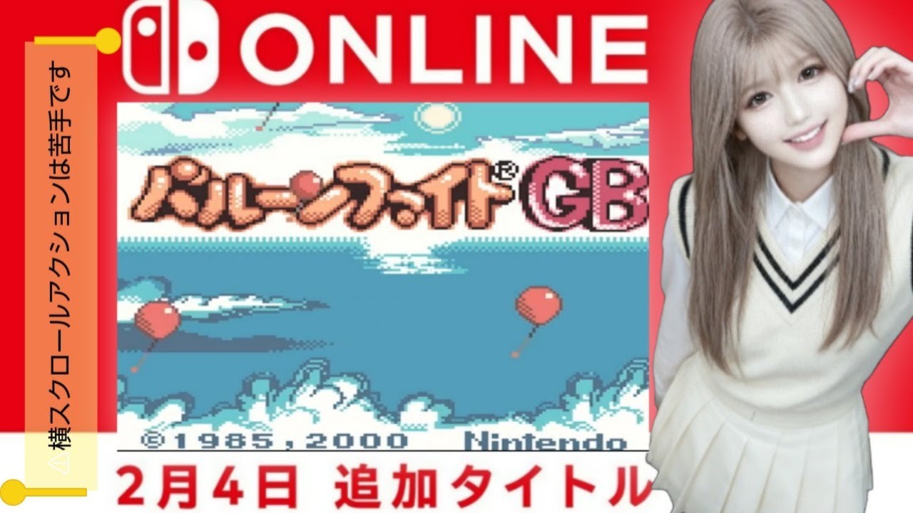 ゲームボーイ【バルーンファイトGB】#1 完全初見プレイ♪恐怖の横スクロールアクションにチャレンジするぞ٩(　'ω')و٩('ω'　)و♪　#GB #レトロゲーム