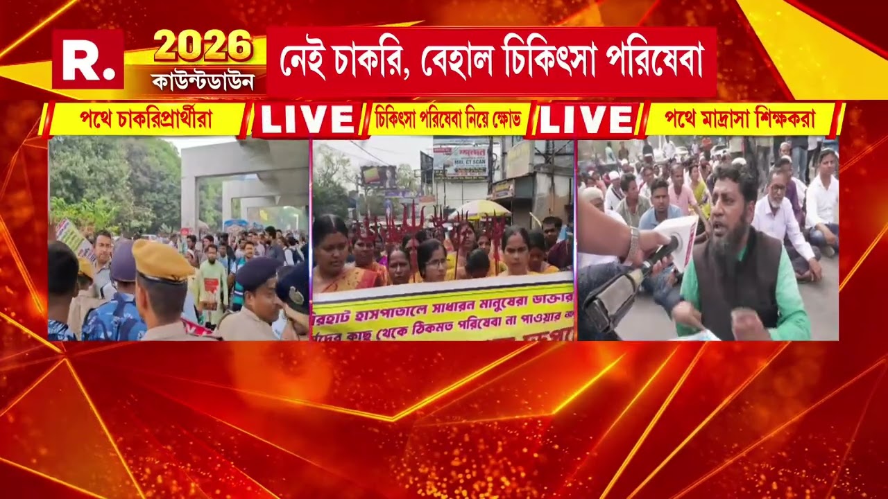 সল্টলেকে মাদ্রাসার শিক্ষকদের ঘেরাও কর্মসূচি