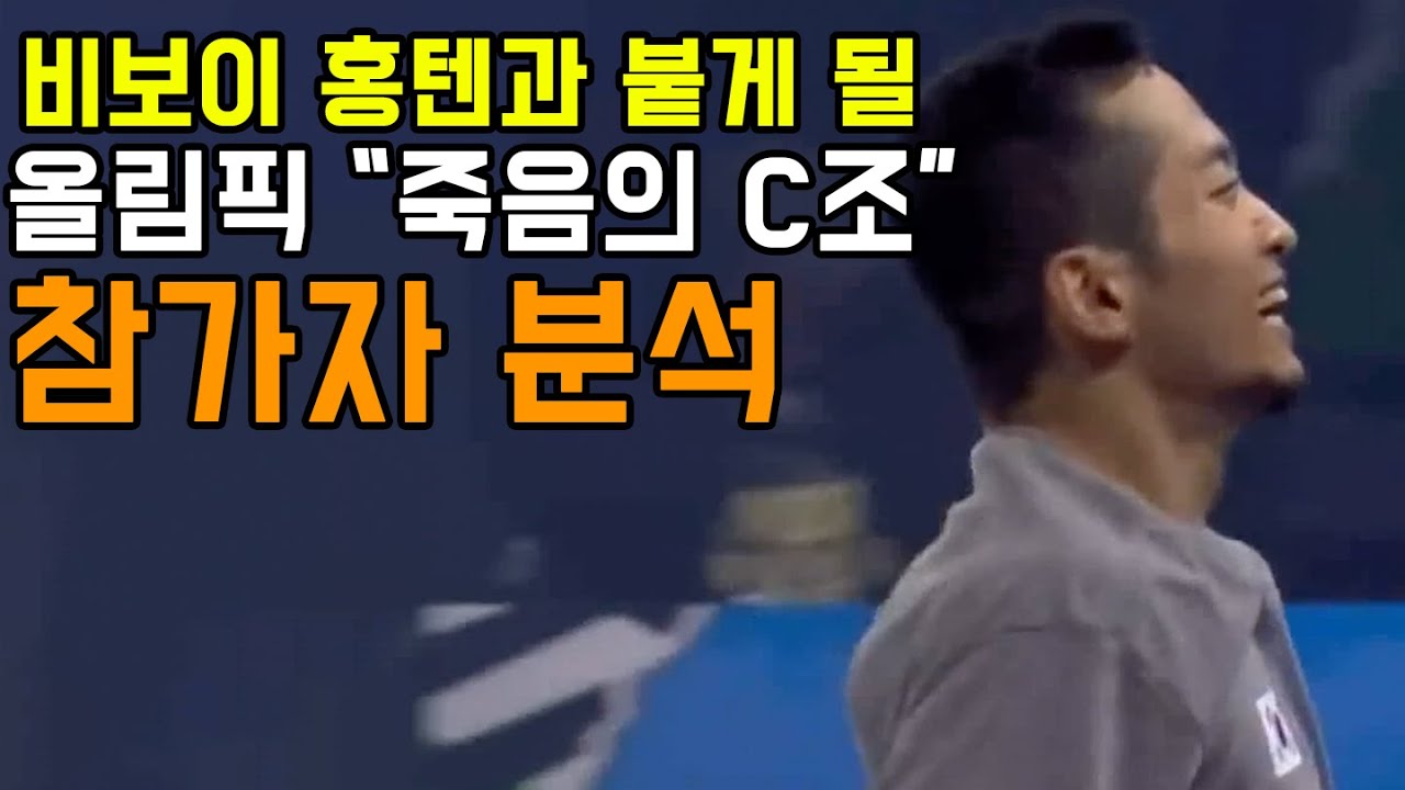 레드불 3관왕 홍텐은 2024 파리 올림픽 16강 죽음의 조에서 살아남을수 있을까 ?