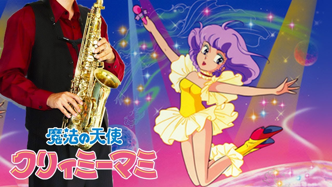 【魔法の天使 クリィミーマミ】BIN・KANルージュ【楽譜】Magical Angel Creamy Mami 