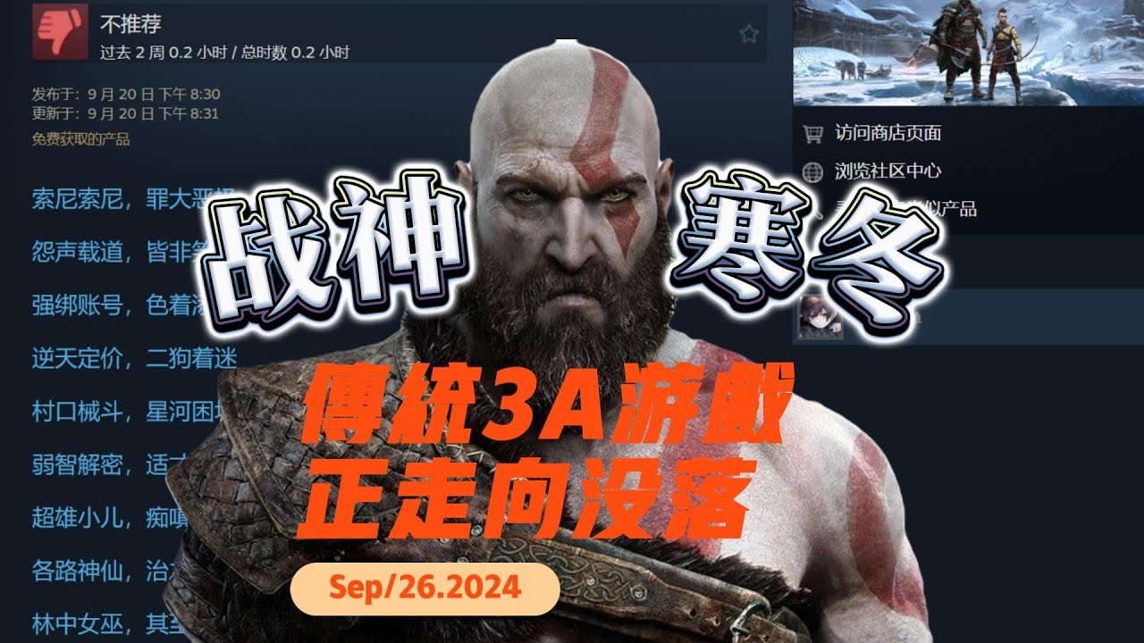 3A游戏正走向消亡，《战神5》登录PC让非主机玩家滤镜碎一地。索尼的游戏战略转向失败了吗？