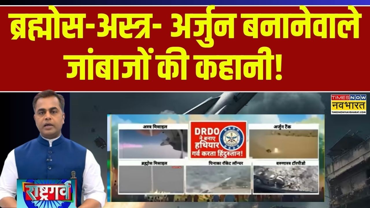 Rashtragarv | Sushant Sinha Show Today : BrahMos-अस्त्र- Arjun बनानेवाले जांबाजों की कहानी ! |World