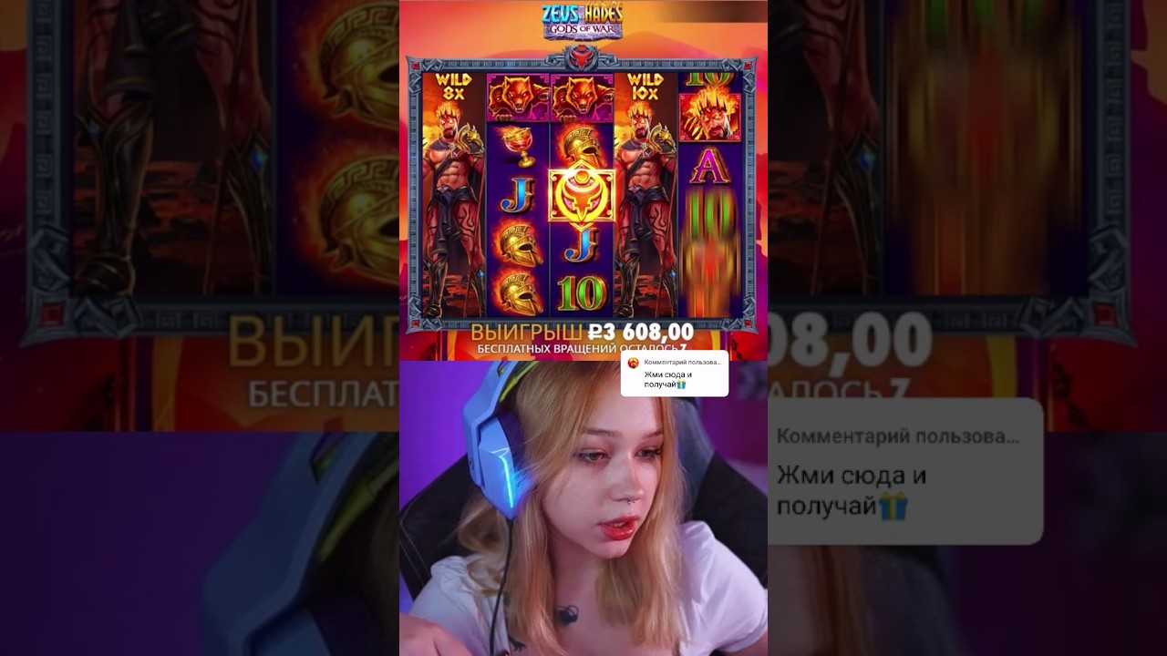 ПОЩЕКАТАЛ НЕРВИШКИ ЗЕВС ZEUS VS HADES #занос #заносывказино #bigwin #casino #витус #заносы