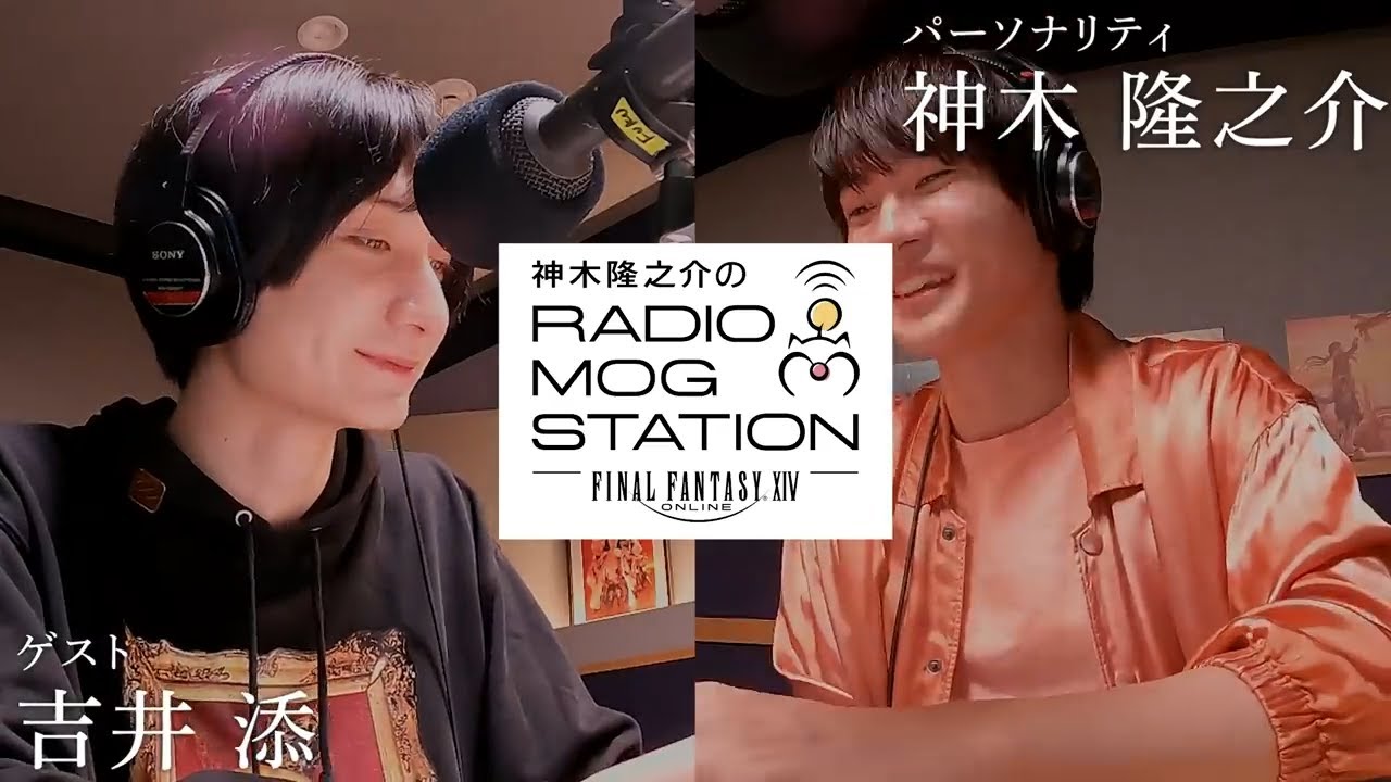 【FFXIV】第1回 神木隆之介のRADIO MOG STATION ｜2021 10 14 【吉井添】全編映像