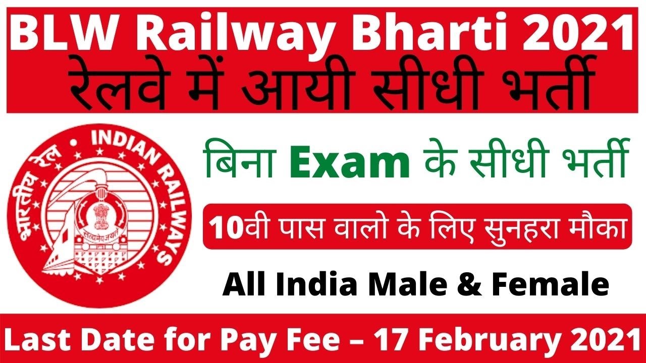 Railway Vacancy 2021 for 10th Pass || BLW Varanasi Apprentice Jobs 2021