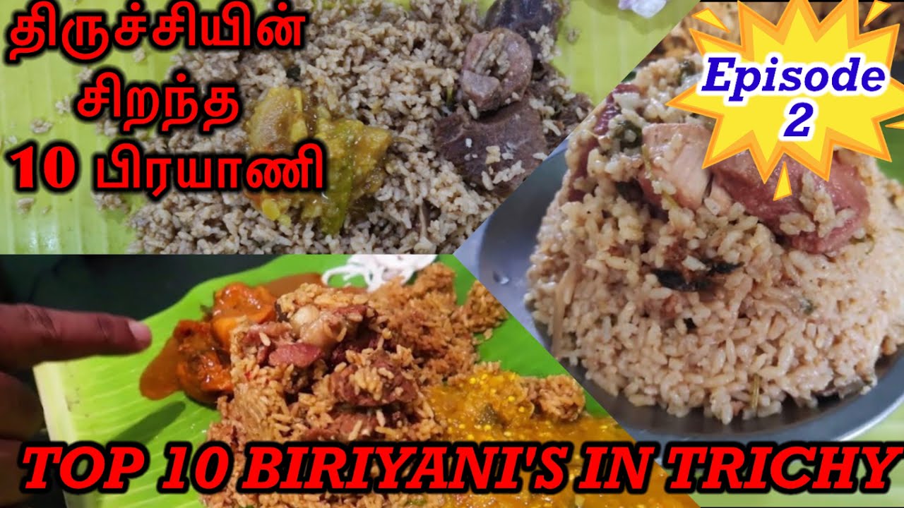Top ten biryani in Trichy | Mutton biryani |Best biryani in Trichy city | review in tamil