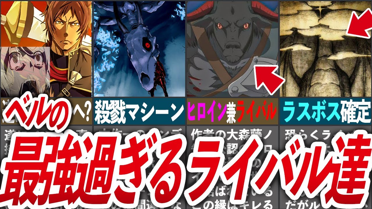 【化け物しか居ない?】主人公ベルのイカれた最強ライバル達を徹底解説!!【ダンまち/ゆっくり解説】
