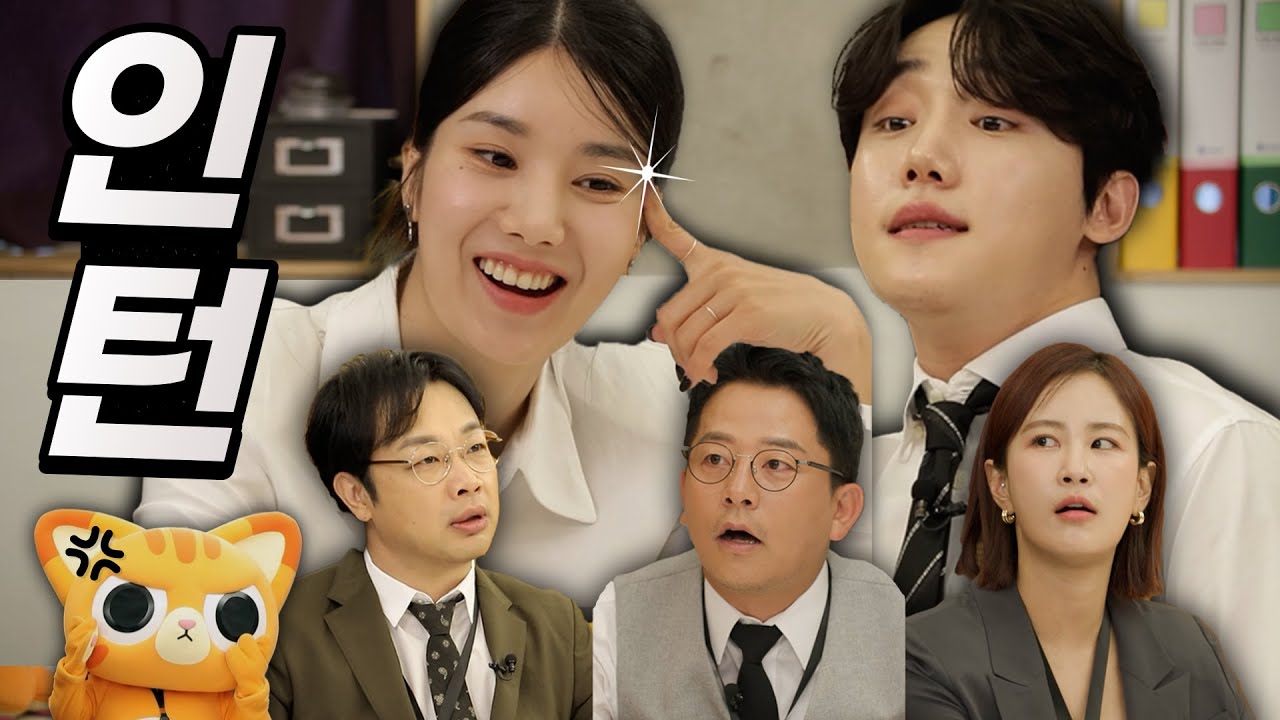 인턴을 뽑았습니다.(feat. 권은비, 골든차일드 이장준)