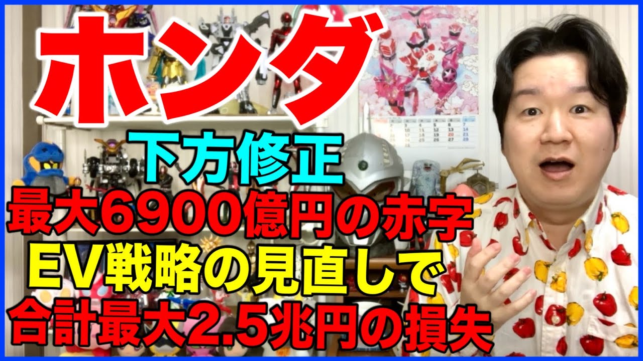 ホンダ、すごい下方修正。