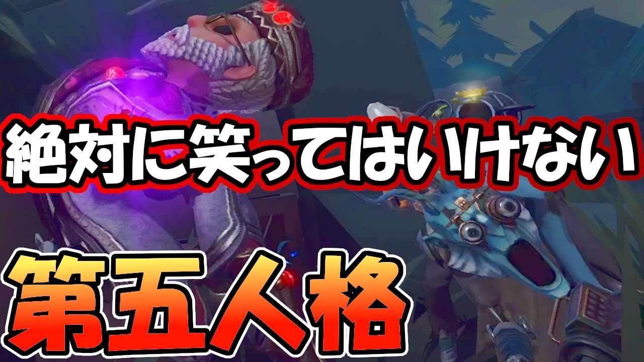 【第五人格】絶対に笑ってはいけない２８やってみた。笑ったら罰ゲームを受ける【IdentityⅤ】
