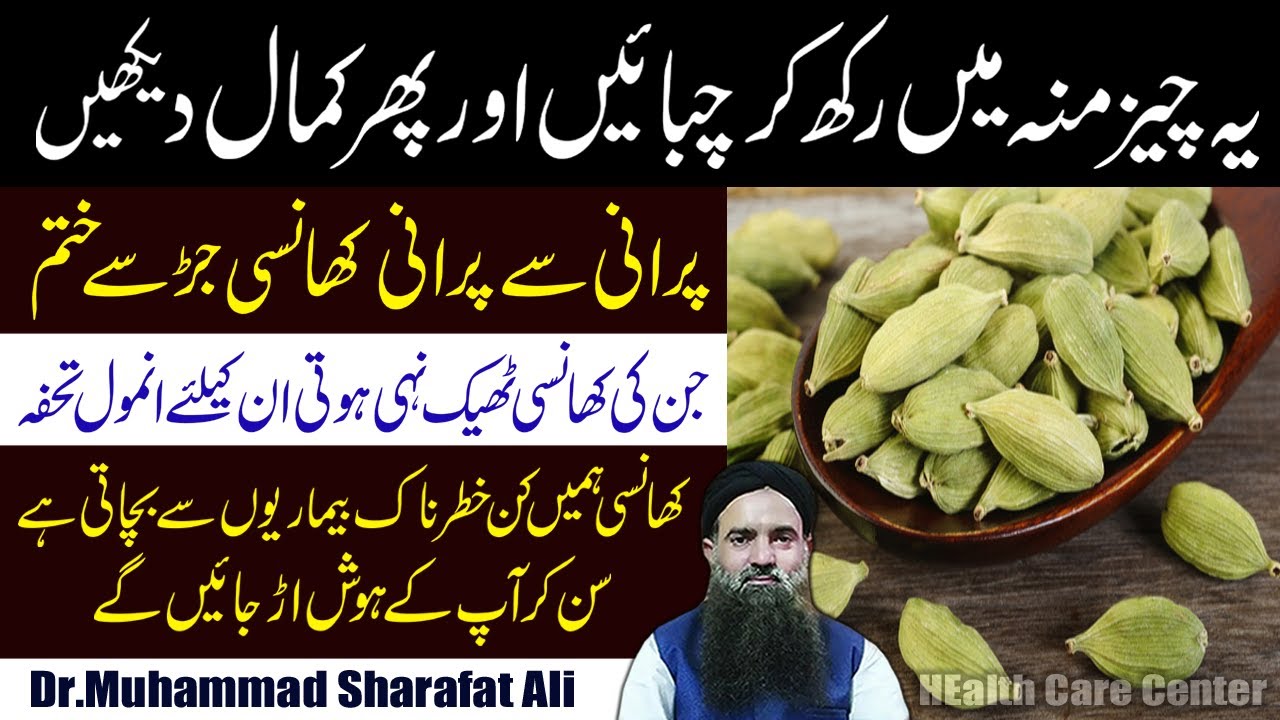 Blgmi Khansi ilaj | Khushk Khansi Ka ilaj | Mosmi Khansi ka ilaj | Cough Cold Flu | Dr Sharafat Ali