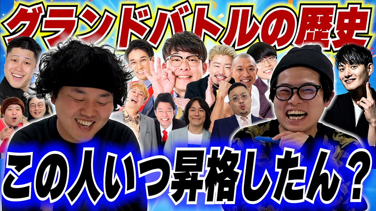 グラバトの歴史全振り返り!!