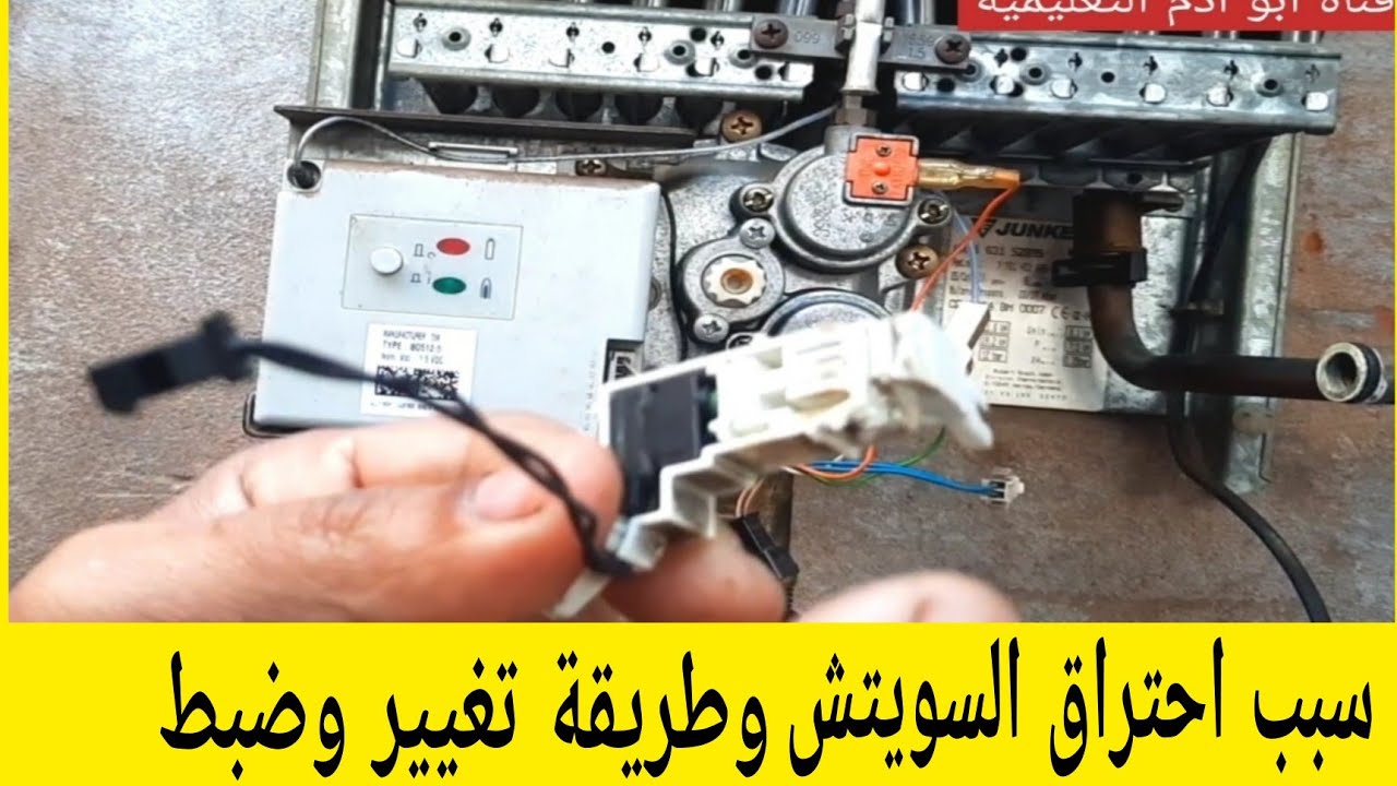 اخطر شيء يوقع ليك في سخان Juncker Mini Max