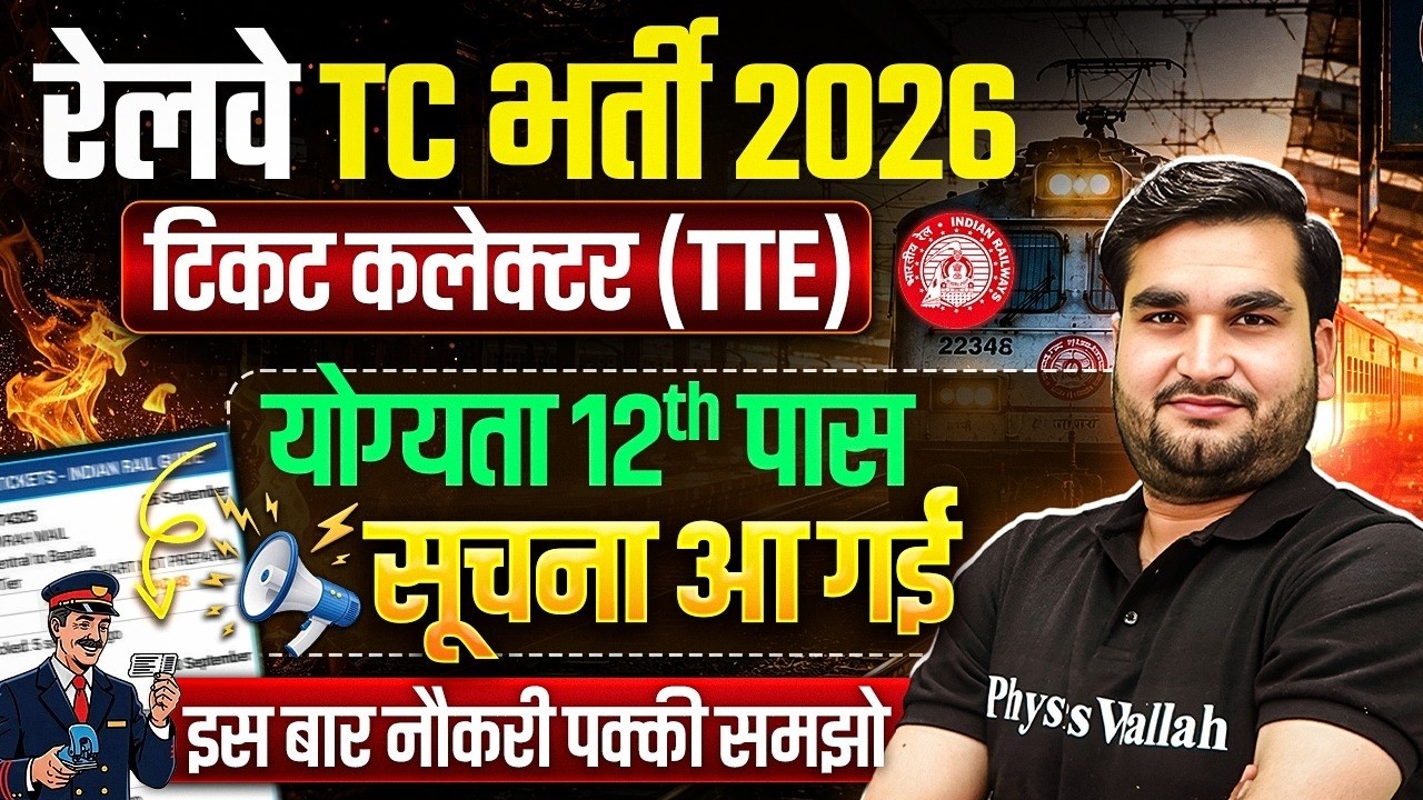 Railway TTE Vacancy 2026 | टिकट कलेक्टर (TTE) | योग्यता 12th पास | Complete Details
