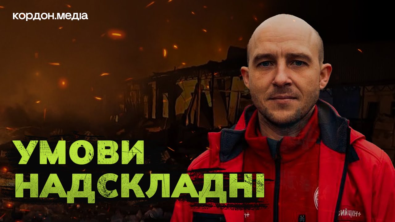 «Там, де вибухає, горить і треба допомога… отам і ми»: історія волонтера
