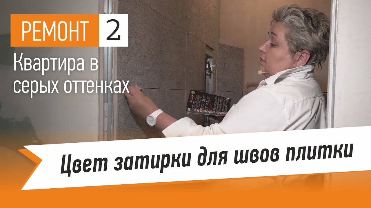 Выбираем цвет затирки для швов плитки и цвет краски для стен. Зачем делать большие выкрасы?