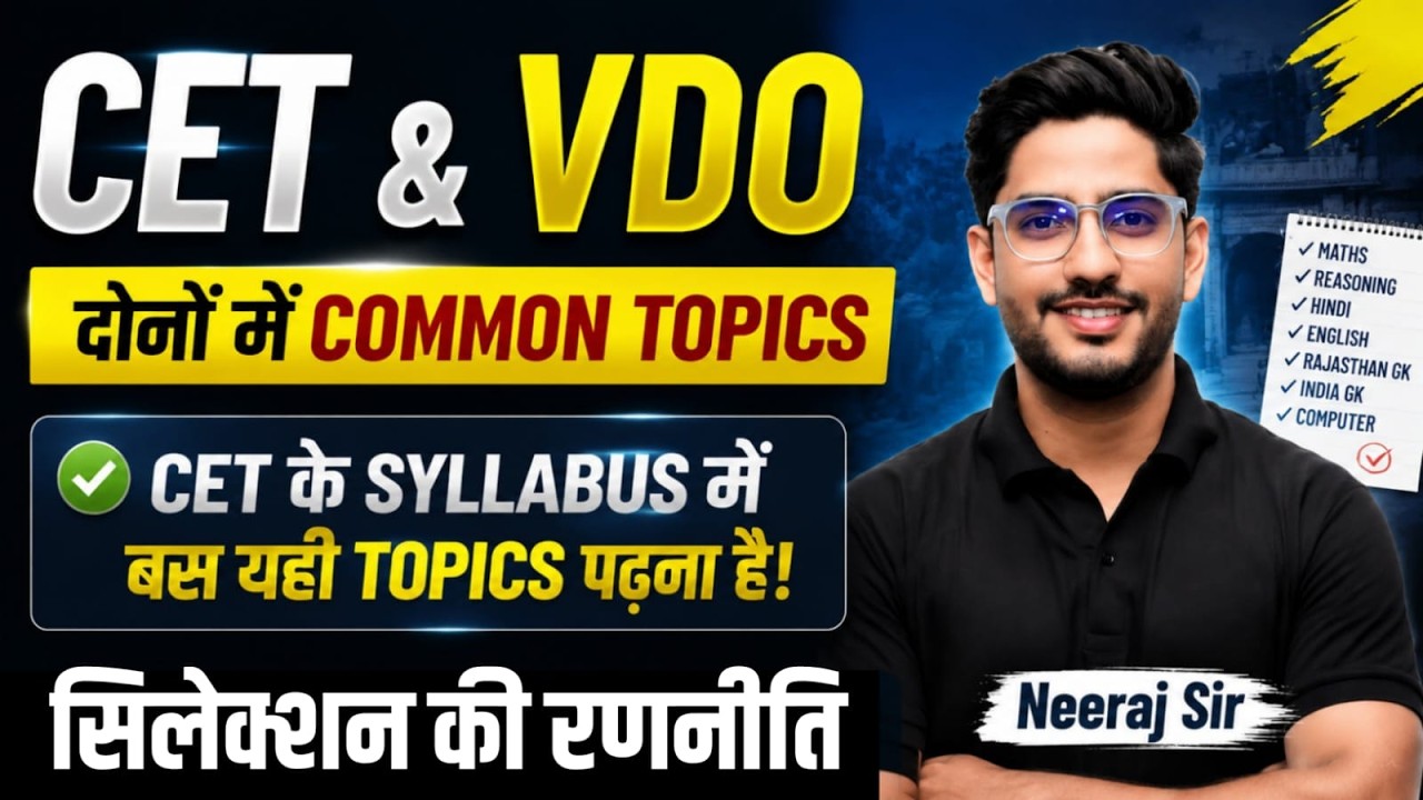 CET + VDO दोनों की तैयारी एक साथ कैसे करें | CET Selection Strategy | VDO Exam Strategy | CET & VDO