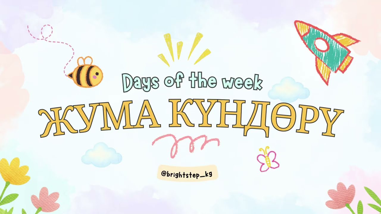 Days of the Week.  / Жума күндөрү