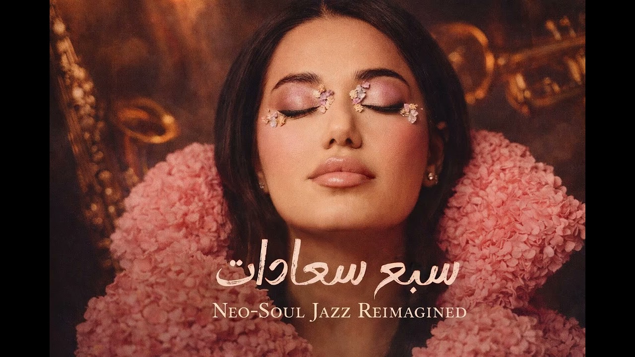 Rahma Riad - Sabeh Saadat [Official Lyric Video] (2026) / رحمة رياض - سبع سعادات