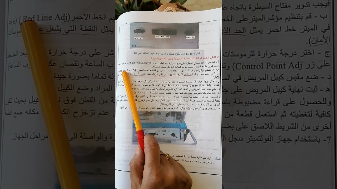 بطاقة العمل للتمرين رقم 16 جهاز حاضنة الأطفال Infant Incubator