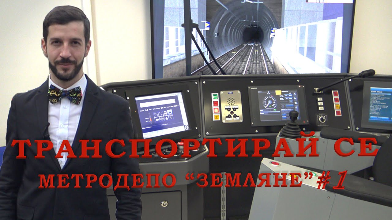 Виж образцовия дом на метрото: Част 1