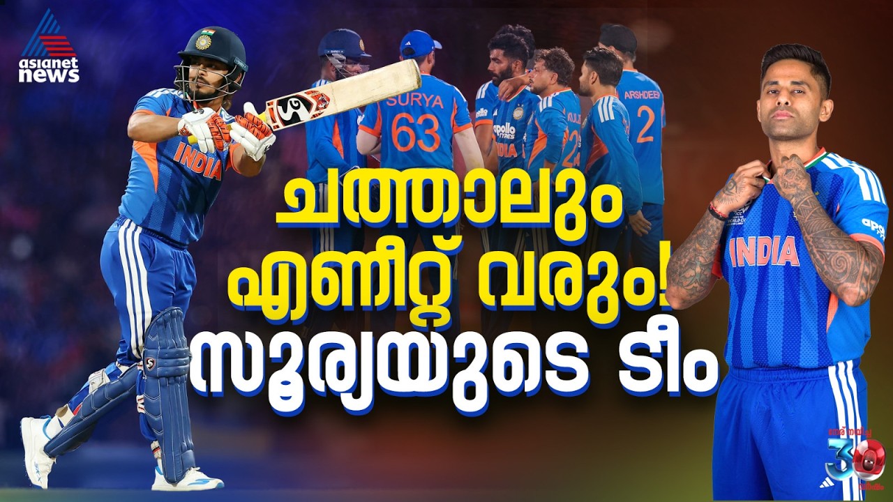 ഹൈപ്പിനപ്പുറമാണ് സൂര്യയുടെ ഇന്ത്യ; ലോകകപ്പ് നേടിയില്ലെങ്കില്‍ അത്ഭുതം | India | T20 World Cup 2026