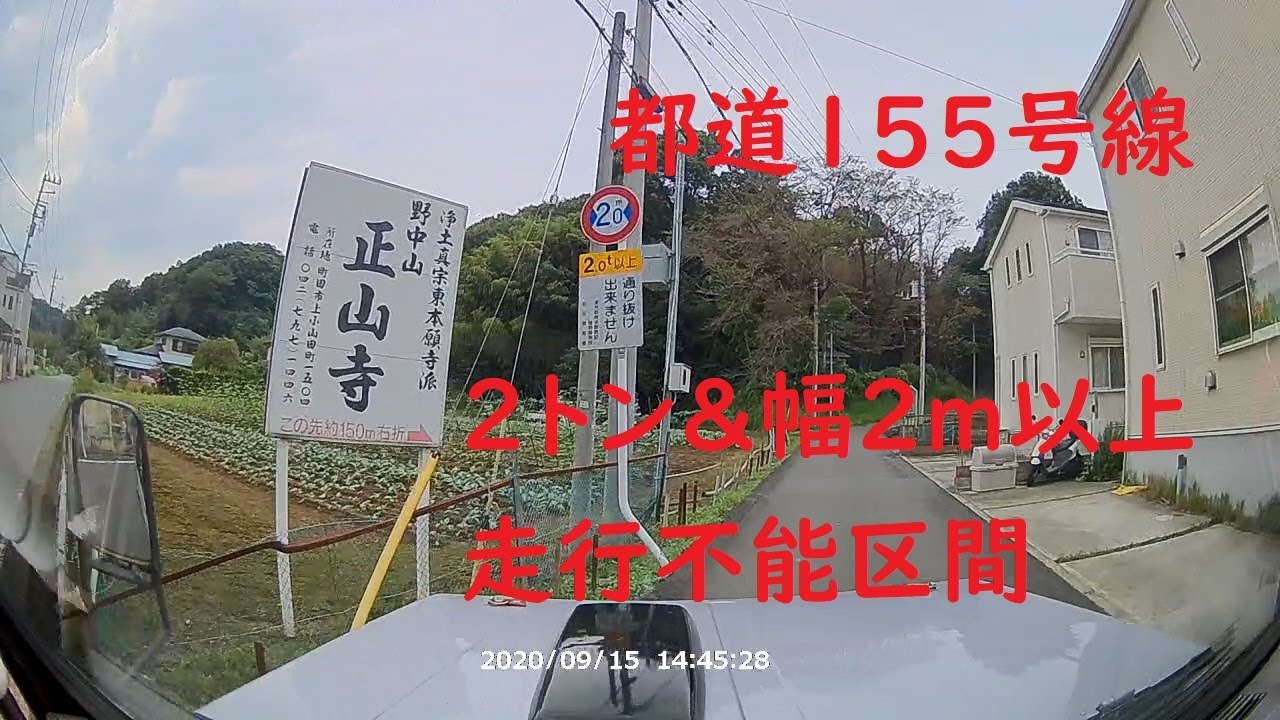 (復路) 都道155号線 上り坂 珍道 町田市チベット地区　東京