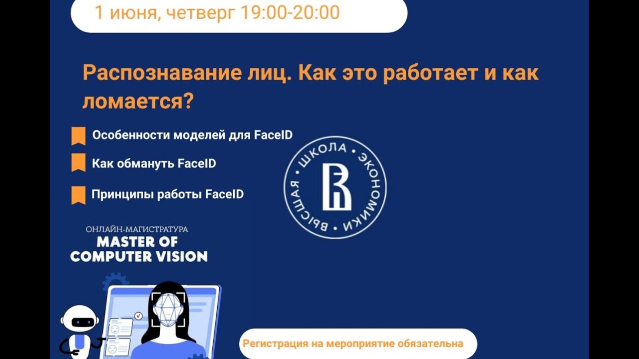 Распознавание лиц. Как работает и как ломается?