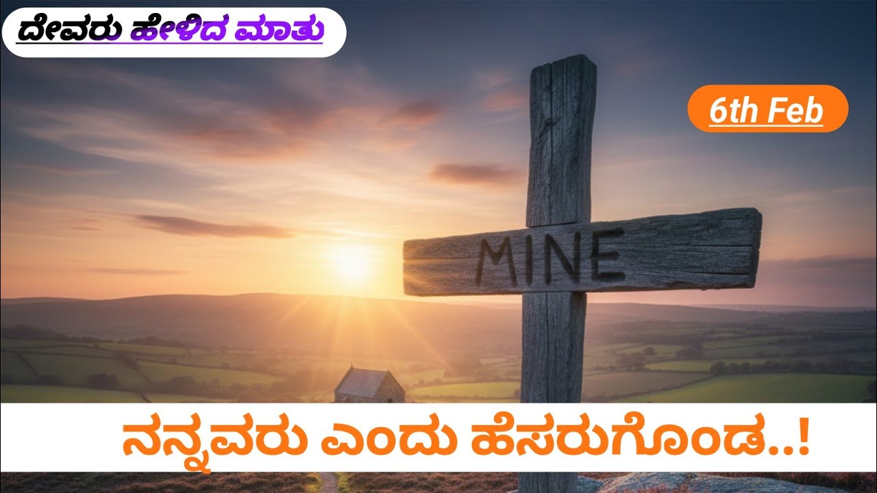 ನನ್ನವರು ಎಂದು ಹೆಸರುಗೊಂಡ..! || Pastor Ramesh Paul ||