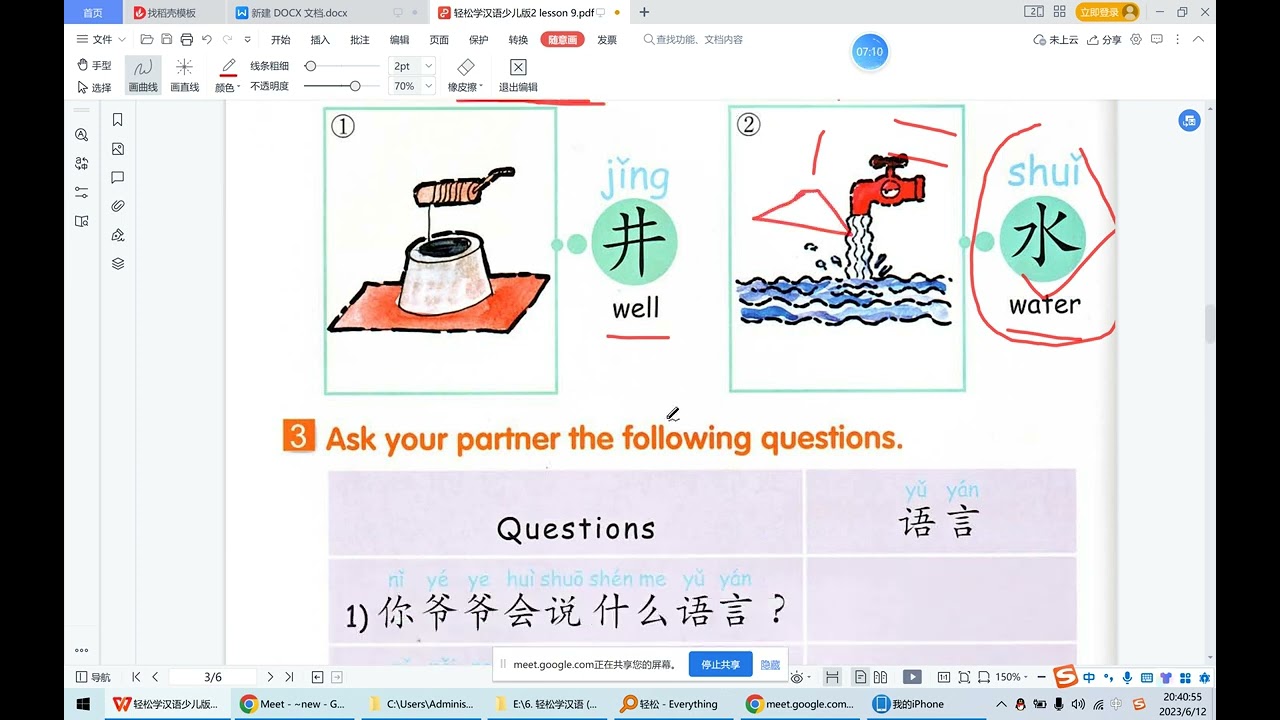 轻松学汉语青少年版第二册9-12课