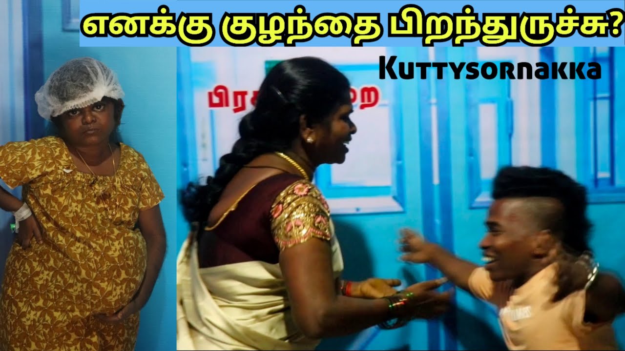 எனக்கு குழந்தை பிறந்திருச்சு ? | சந்தோஷத்தில் குட்டி குடும்பம் 💕