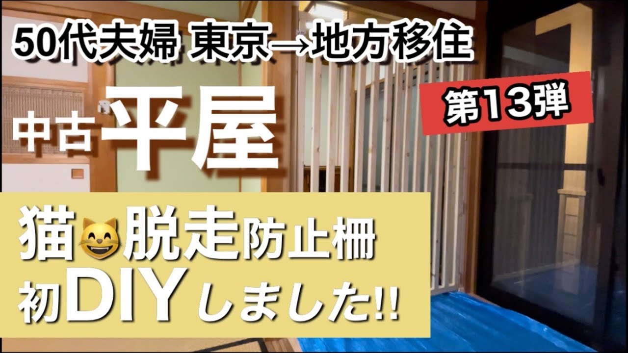 野良猫親子のために【猫脱走防止柵扉】DIYしました!