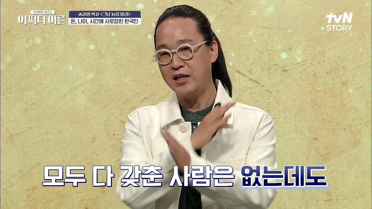 ♨무한 경쟁 시대♨ 사회적 평균이 맞는걸까? 사회 안전판의 부재로 생긴 다급함ㅠㅠ #어쩌다어른 EP.4 | tvN STORY 220630 방송