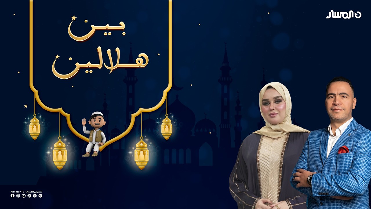 في ضيافة بين هلالين الفنان عبد الله المدير
