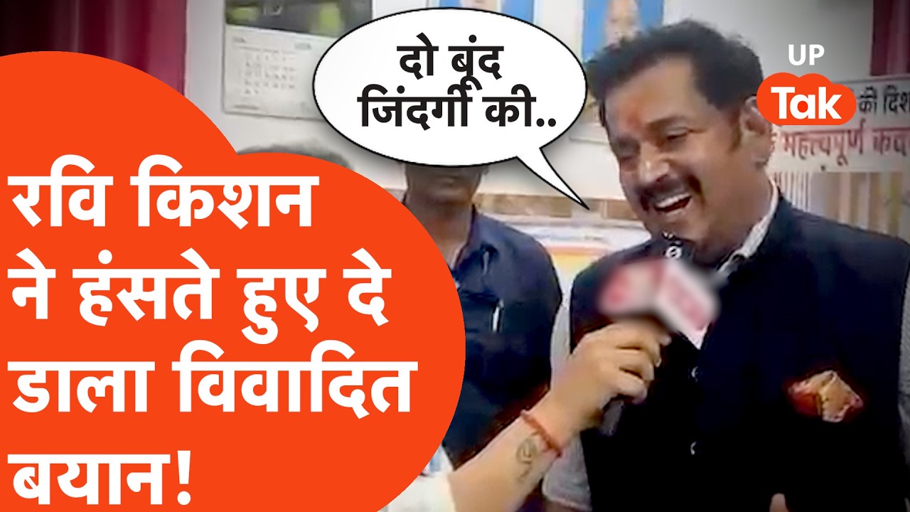 Ravi Kishan Viral Statement: रवि किशन ने कह दी ऐसी बात जिसे सुन हिल जाएंगे विरोधी!