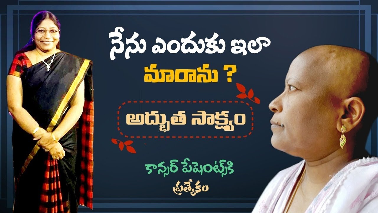 సిస్టర్ సుశీల గారి అద్భుత సాక్ష్యం|cure from cancer || Telegu Christian testimony || lamp ministries