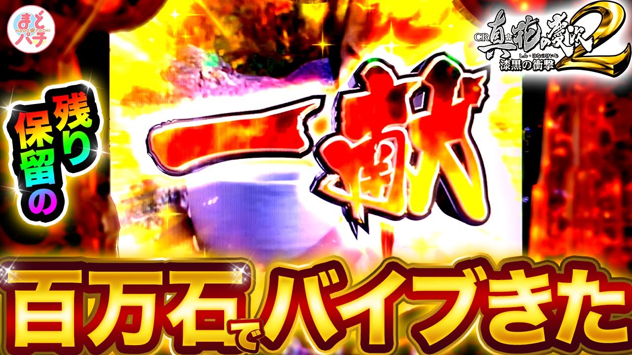 パチンコ【花の慶次 漆黒】最後のボタンでバイブ発生！残り保留で引き戻しなるか！？