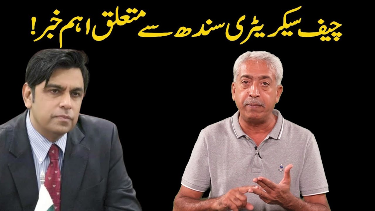 Chief Secretary Sindh Say Mutalaiq Ahem Khabbar !