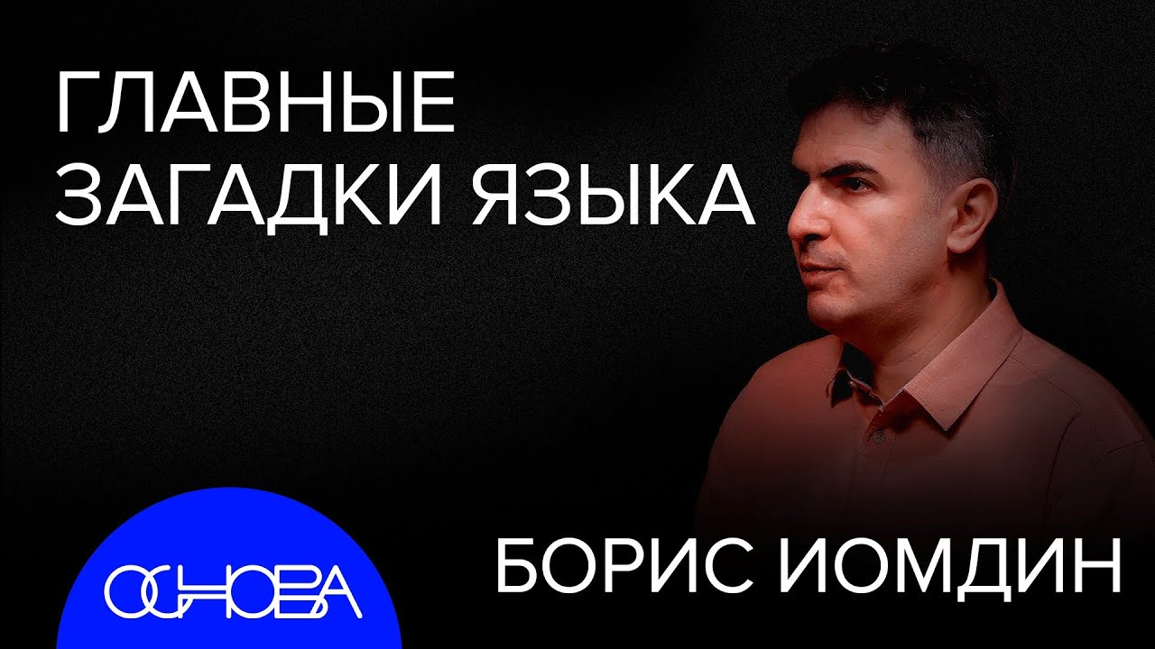 БОЛЬШОЙ ВЫПУСК ПРО СЛОВА